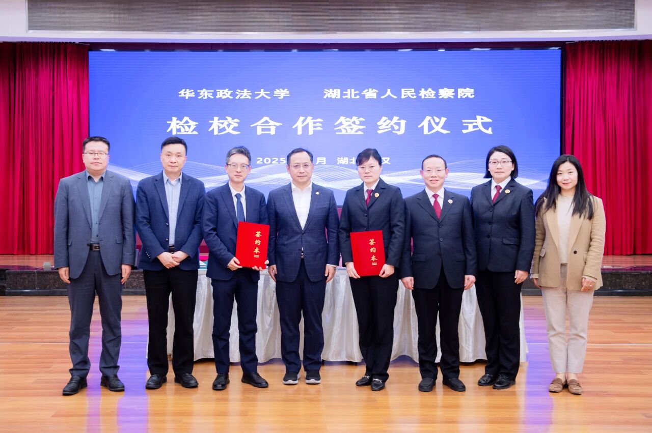 檢校合作丨湖北省人民檢察院與華東政法大學共邁檢校合作新征程！